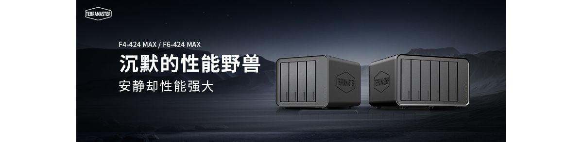 铁威马F6-424 Max 上线，高性能混合型NAS！