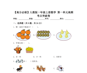 [高分必刷]人教版一年级数学 测试题