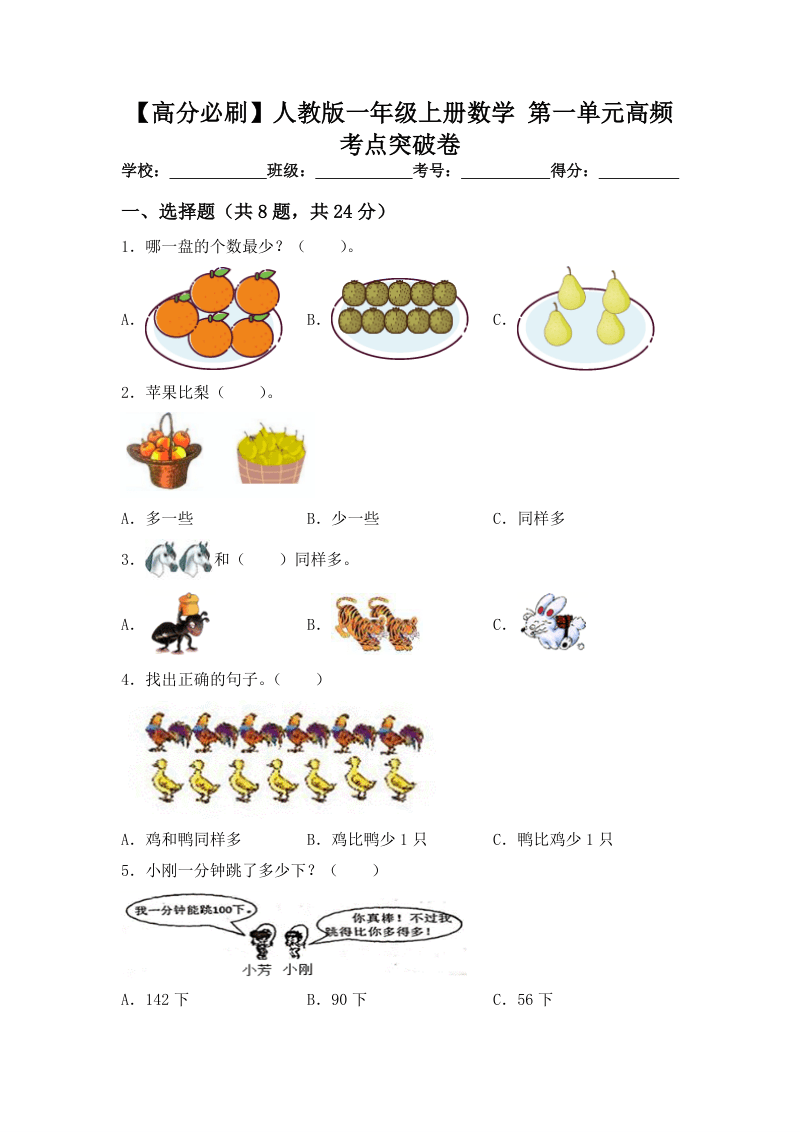 [高分必刷]人教版一年级数学 测试题