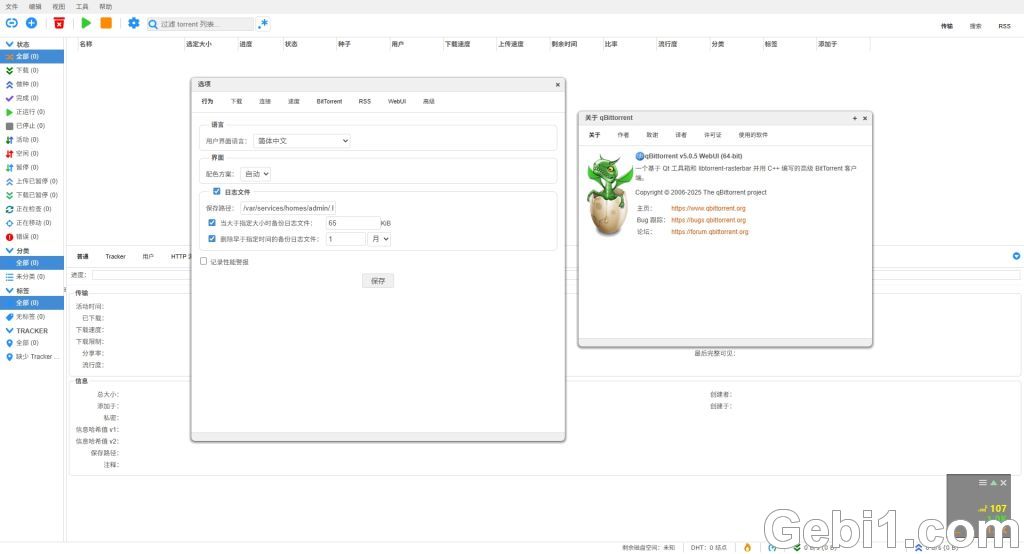 DSM6 套件版qbittorrent 5.0.5