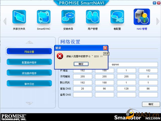 NAS管理错误.jpg