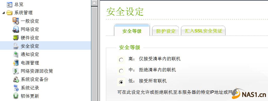 nas安全设定.jpg