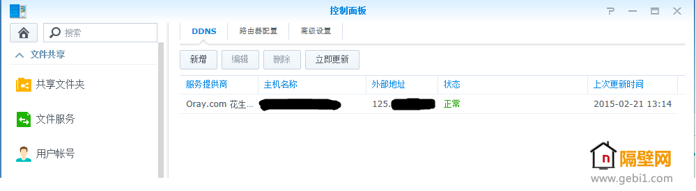 NAS里的DDNS使用花生壳，已经连上