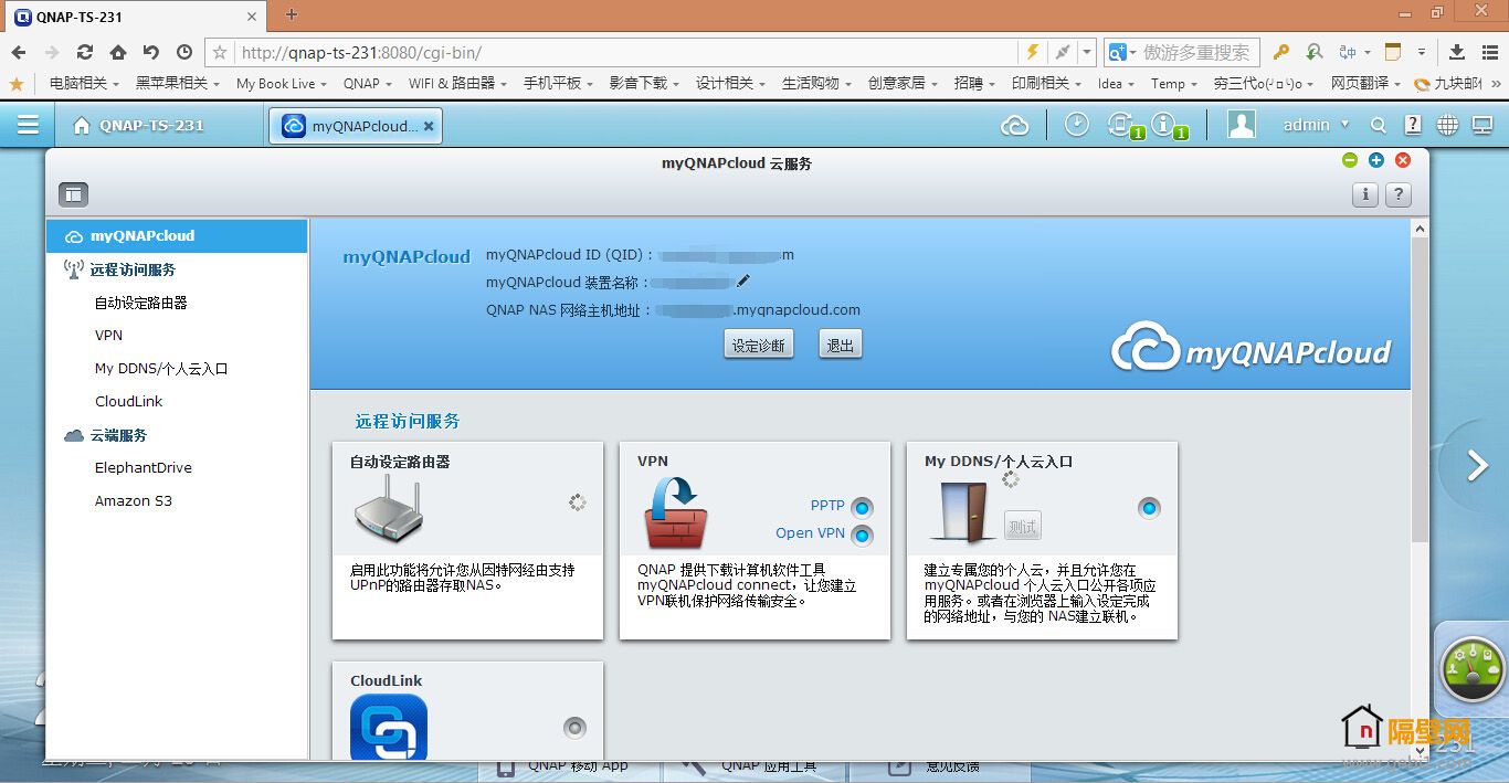 myQNAPcloud云服务.jpg